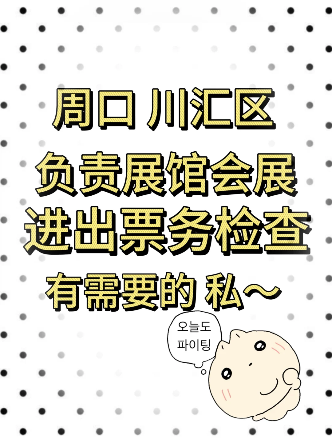 周口川汇区会展