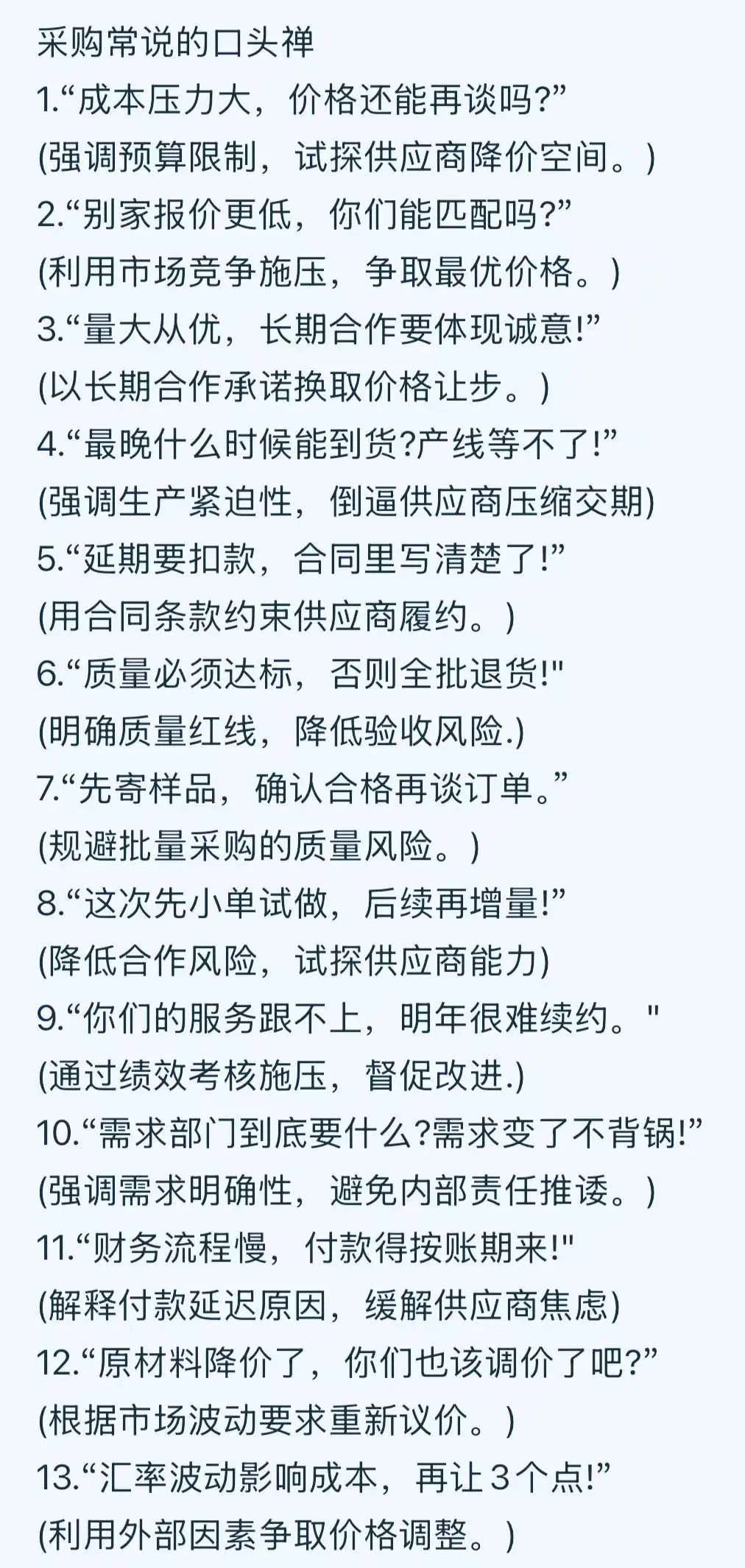 做采购久了口头禅就会变成这样……