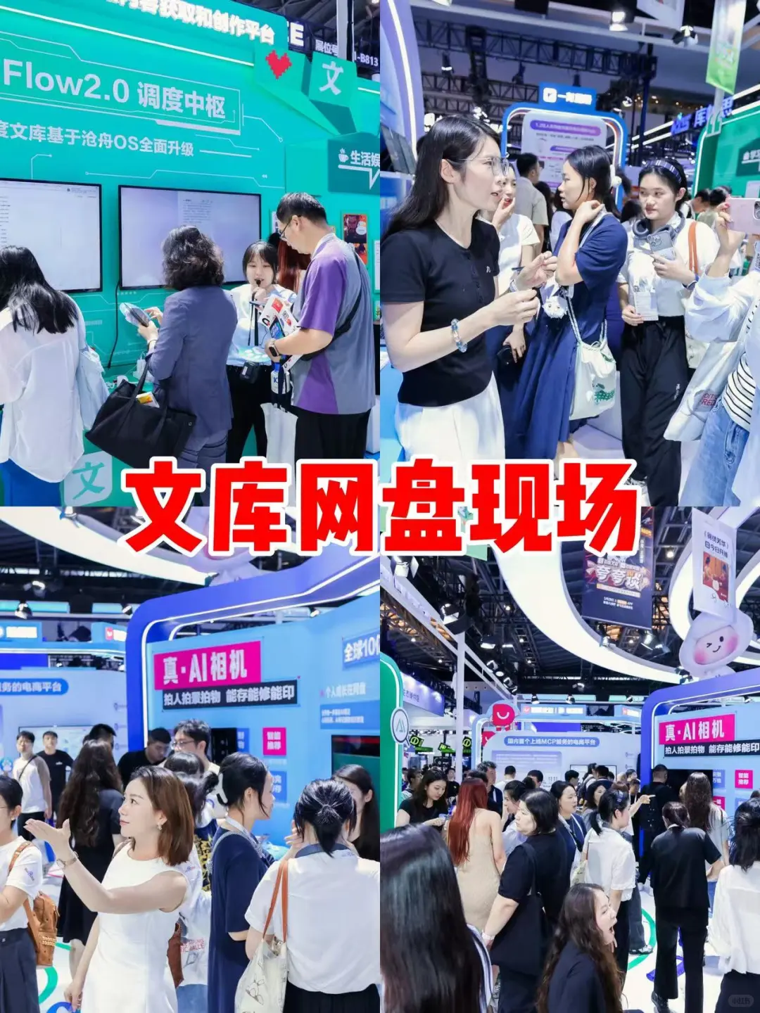 探展!上海WAIC世界人工智能大会,百度展区