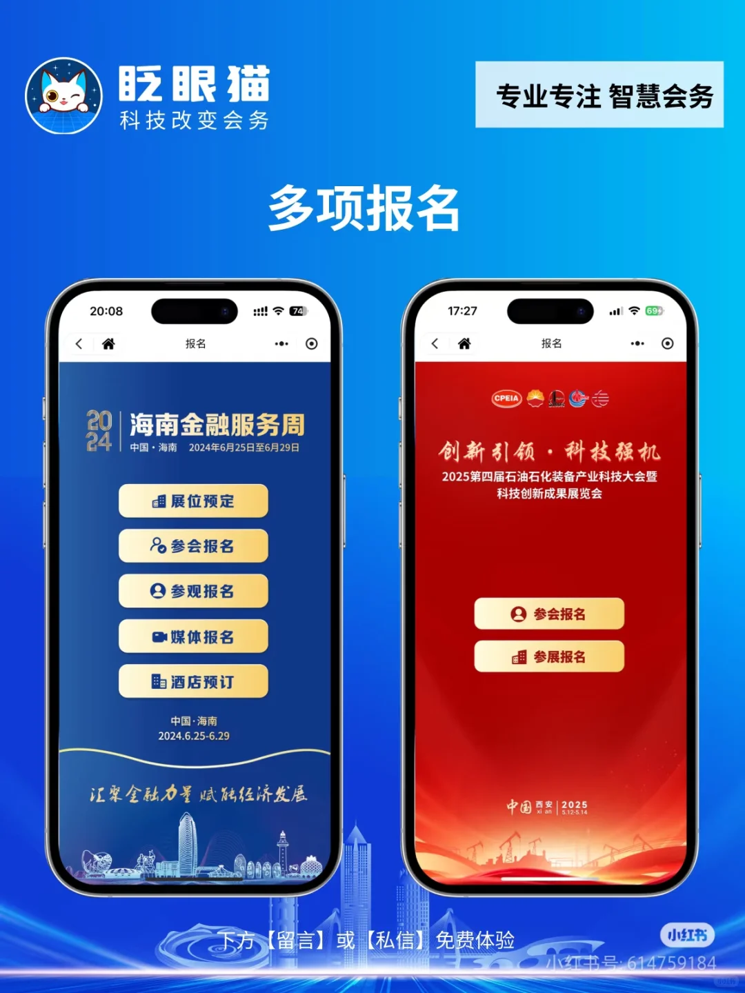 大家都在用会务报名做什么—老杨碎碎念