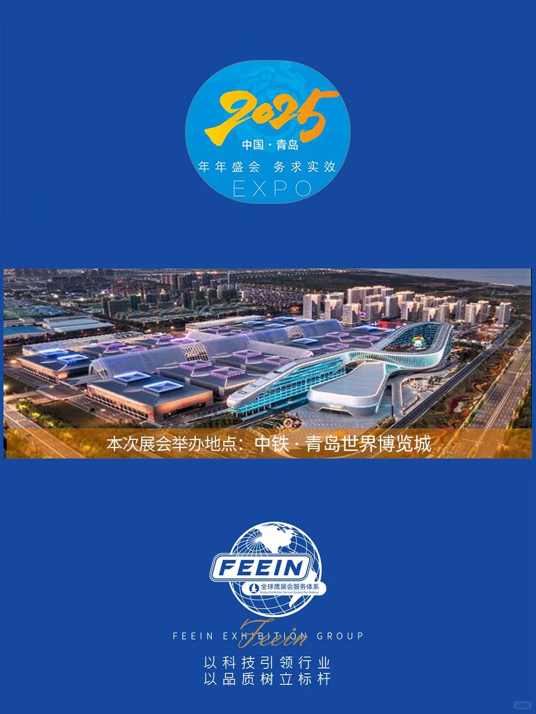 喜讯！飞鹰超华蝉联国际畜牧业展指定搭建商