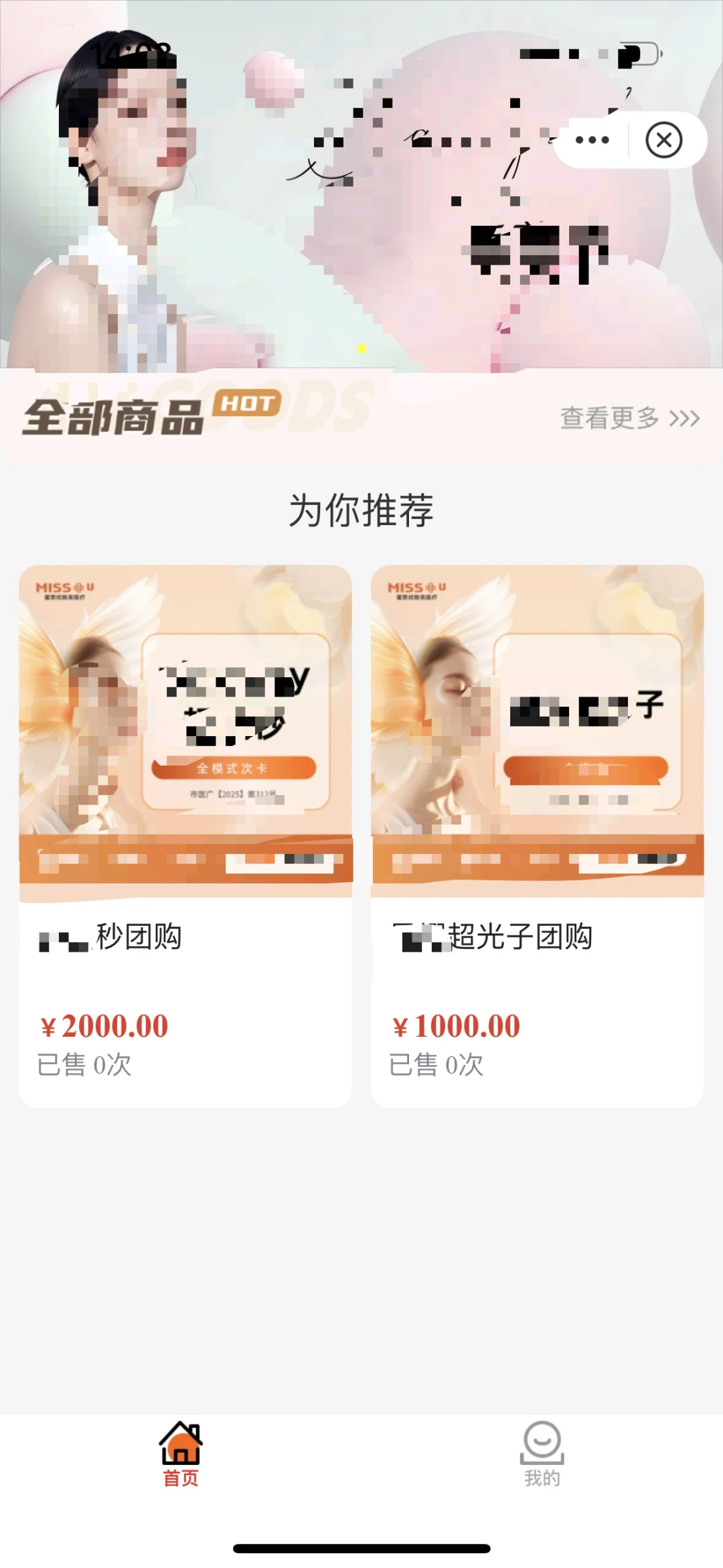 小红书医美团购交付！