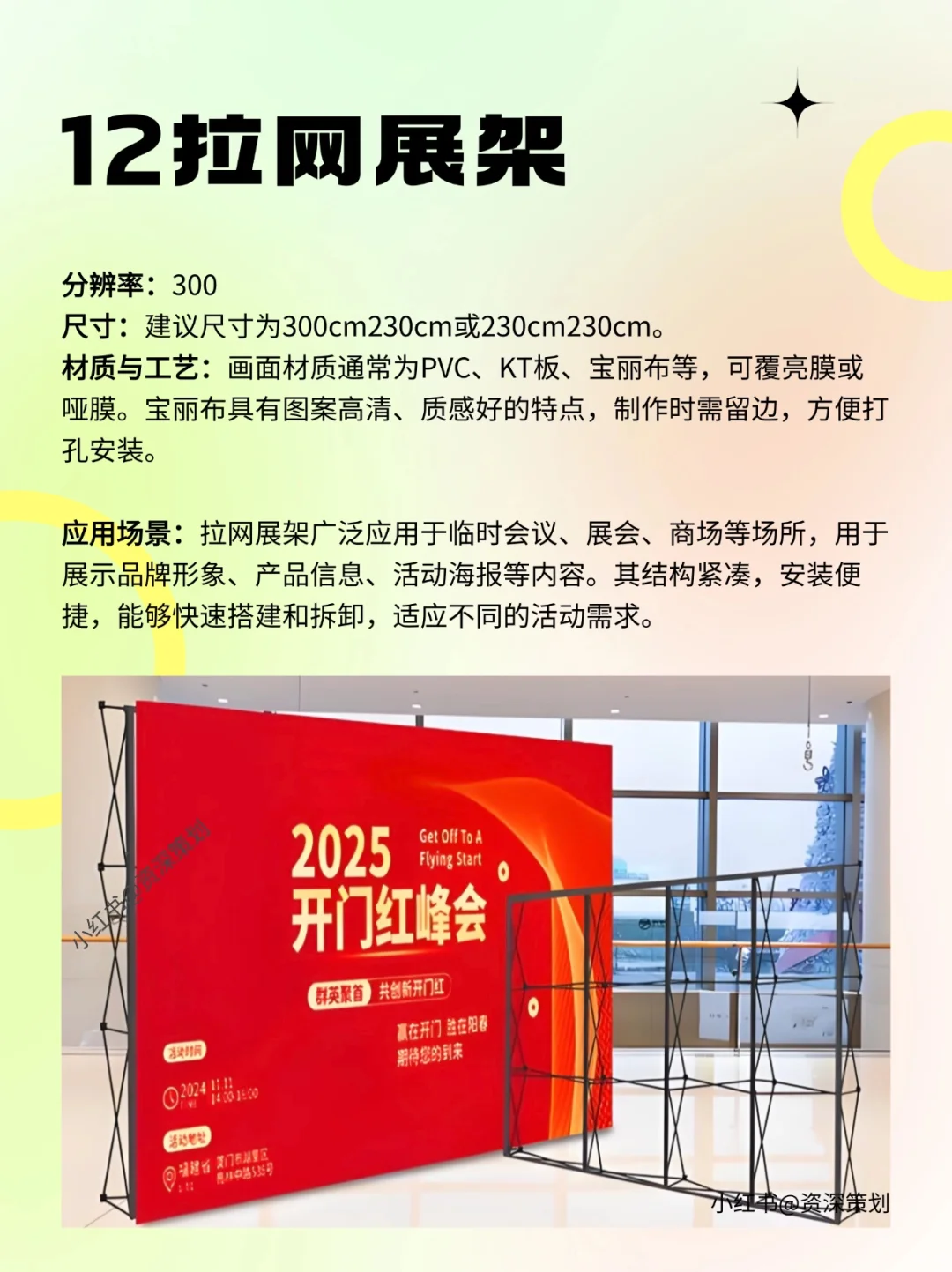 策展活动物料尺寸全解析，策划小白必备指南