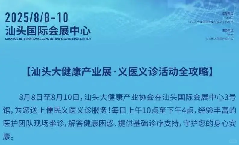 潮式养生正当时?8月必打卡健康展?