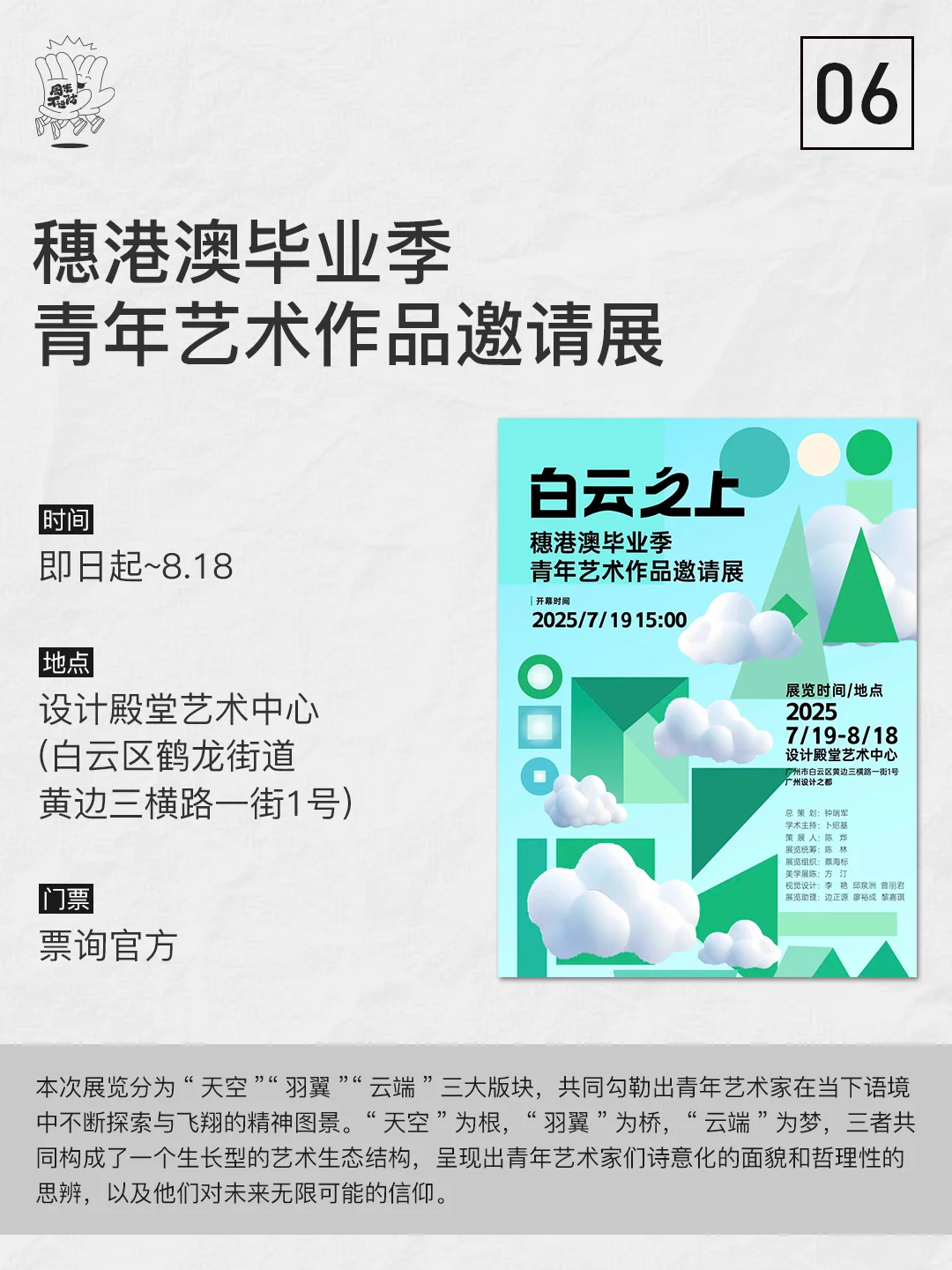 广州的夏天?市集&展览把艺术玩成生活❗