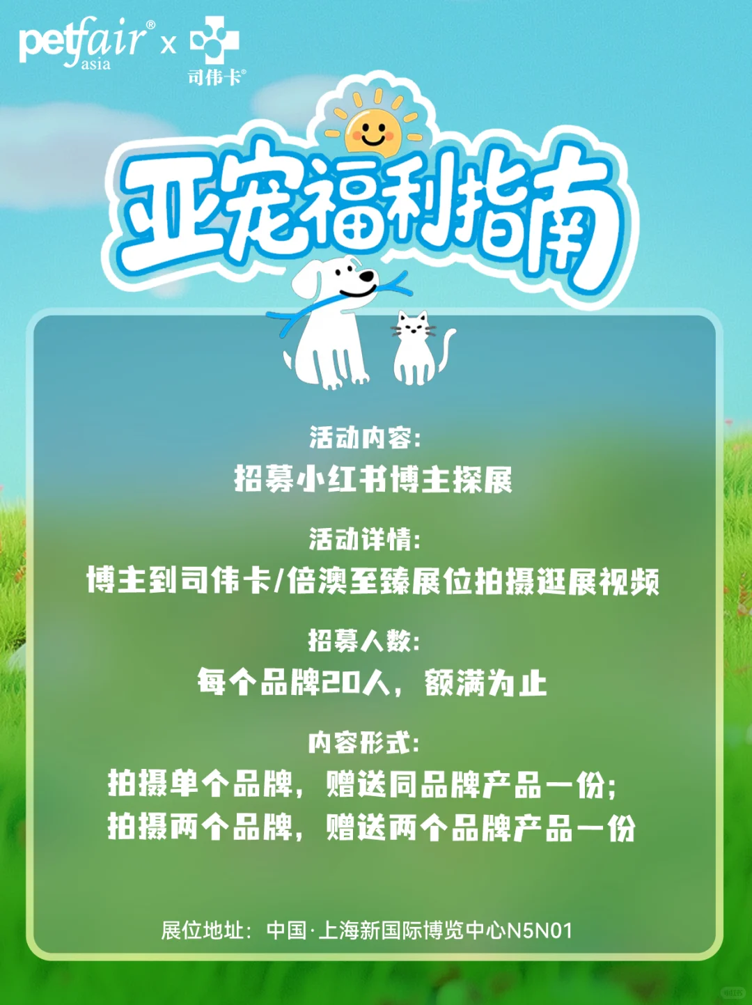 亚宠福利指南来啦！！