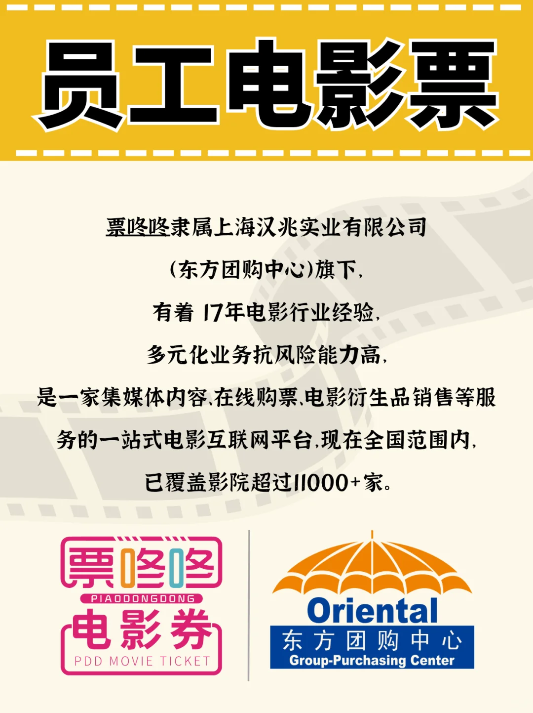 公会/企业/团购 电影票~