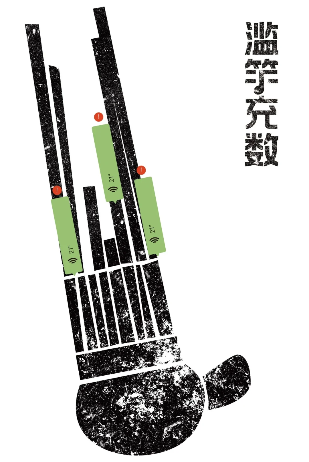 “成语之都”全国百名设计师邀请展作品欣赏（