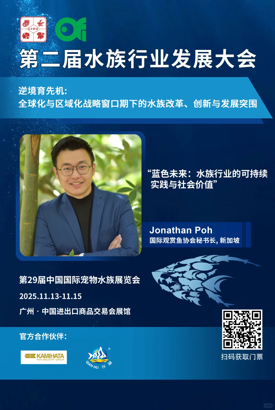 ?水族圈风向标！重磅嘉宾阵容来了