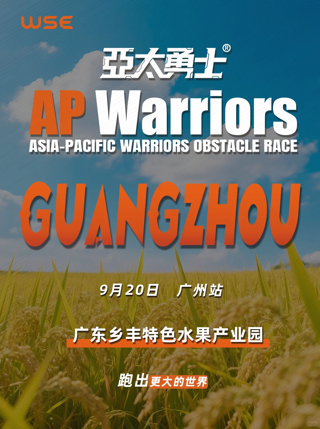 ?报名开启!每一站都值得你全力以赴