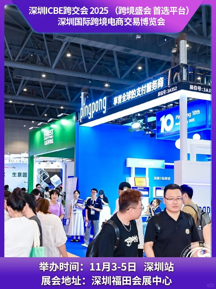 2025广州跨境电商展