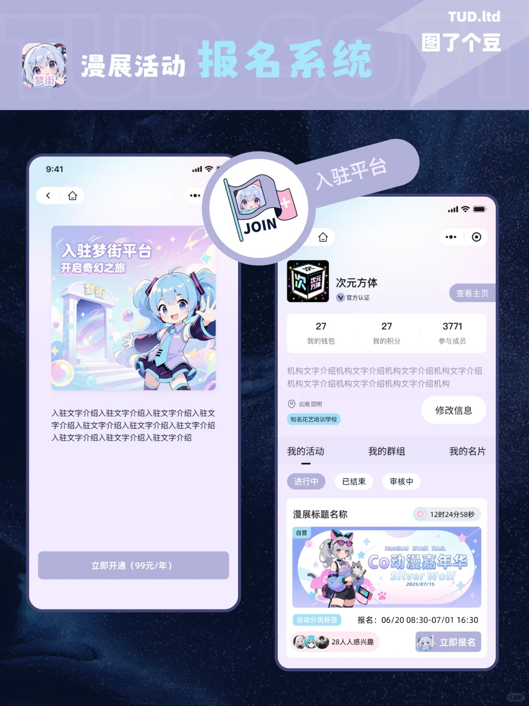 我司开发的漫展活动报名小程序！太可爱了8
