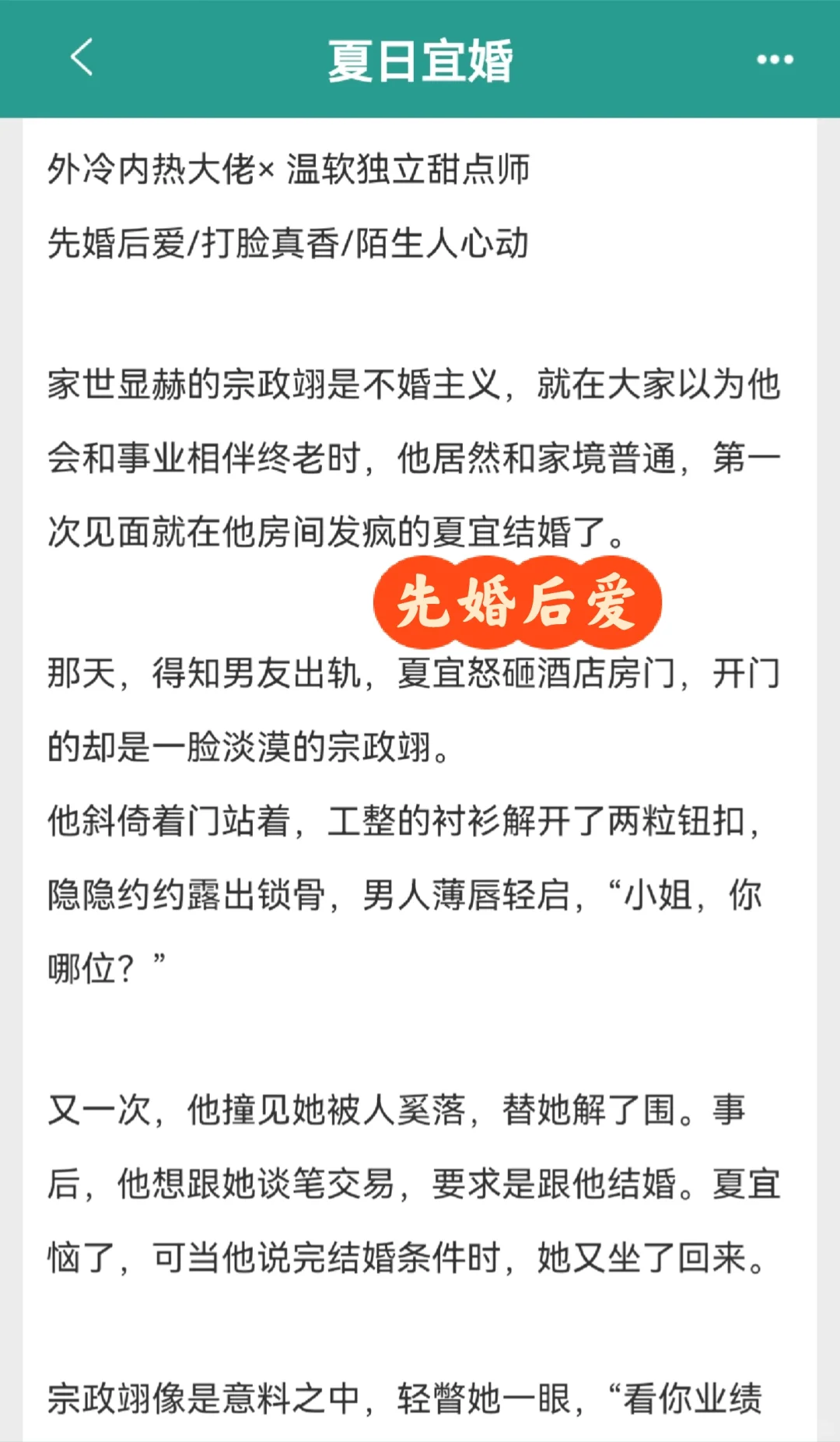 男主太戳我了，对先婚后爱毫无抵抗力！