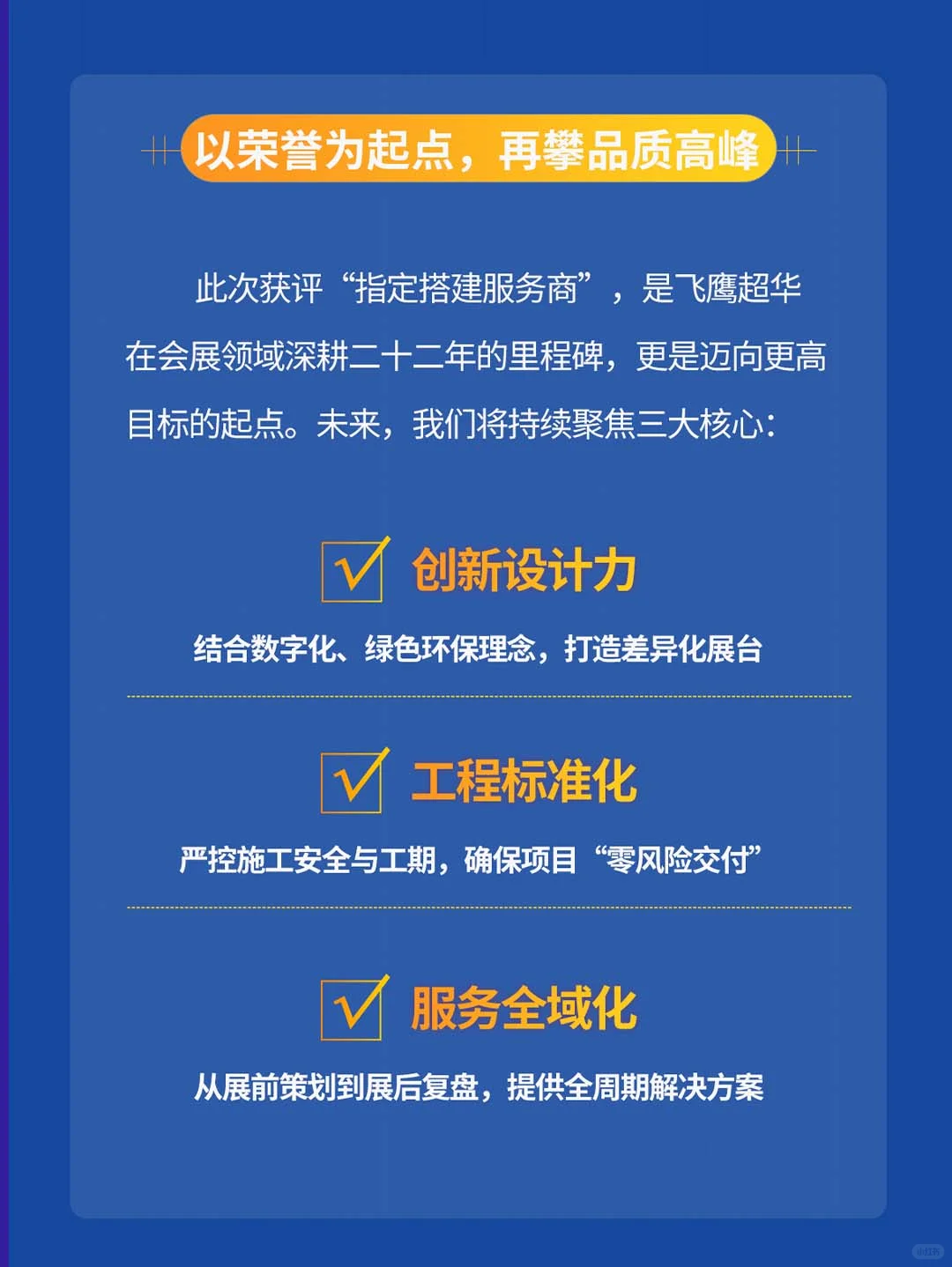 喜讯！飞鹰超华蝉联国际畜牧业展指定搭建商