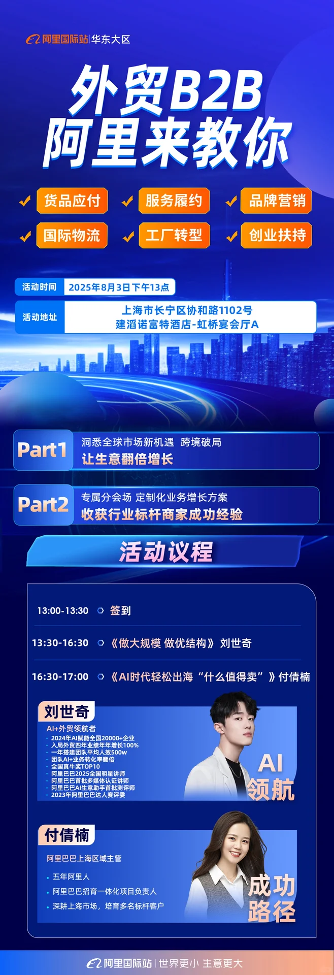 上海跨境电商峰会