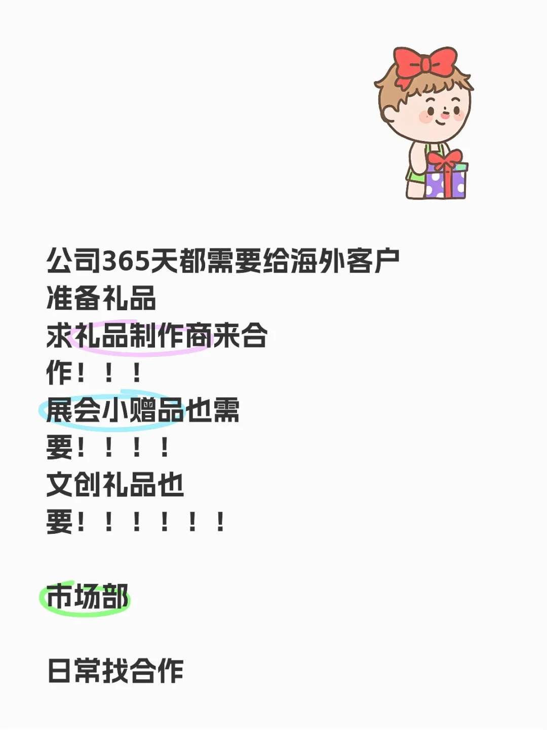 市场部找礼品厂商