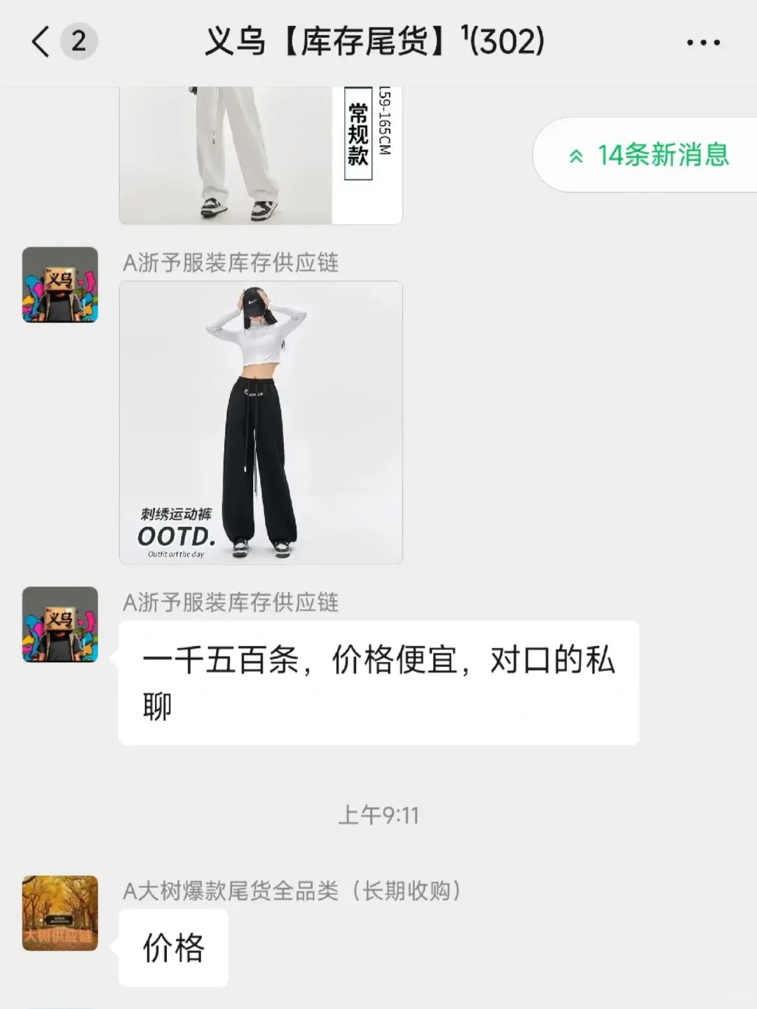 厂商对接群，库存尾货群。对接各种厂家资源