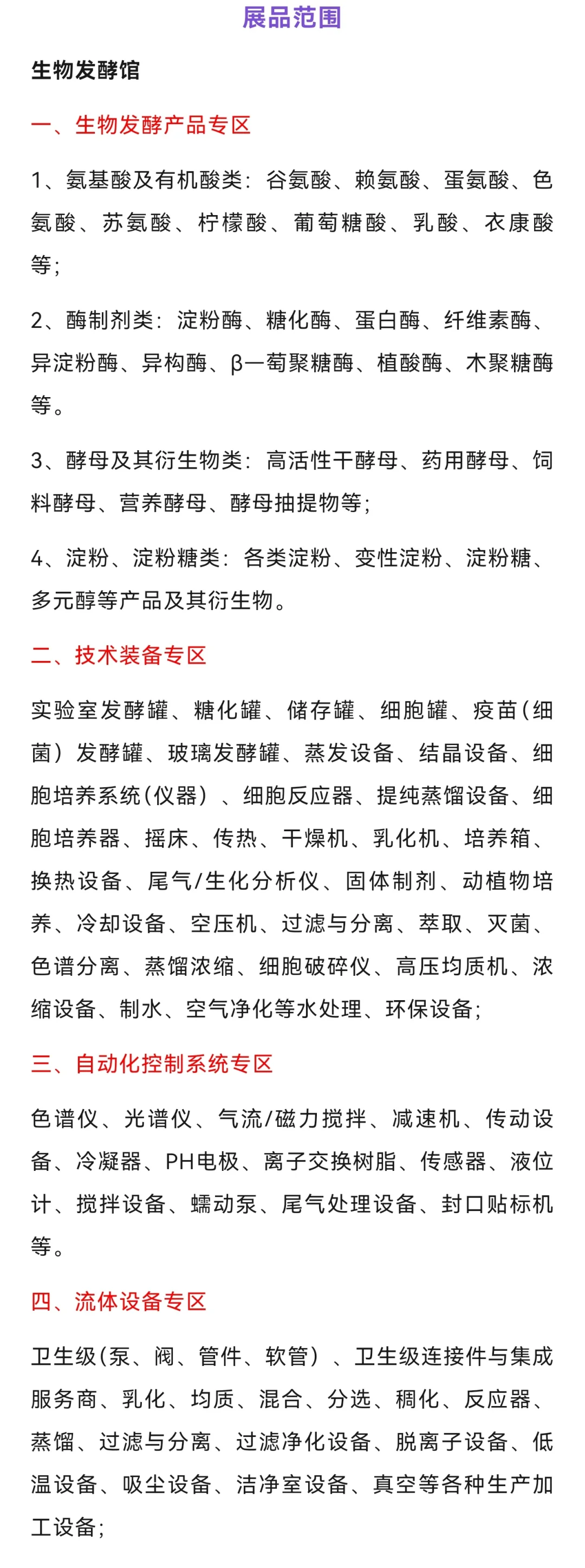 BIOCHINA 上海生物发酵展