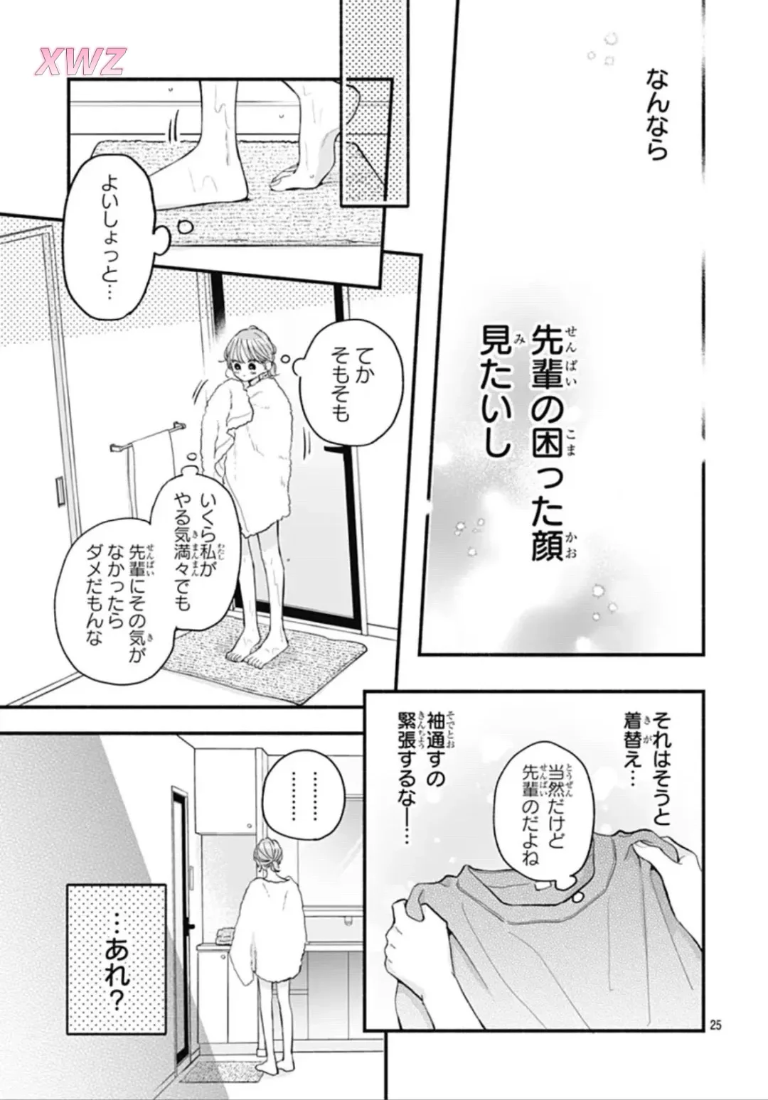 女朋友在我家洗完澡后玩起了下衣失踪…