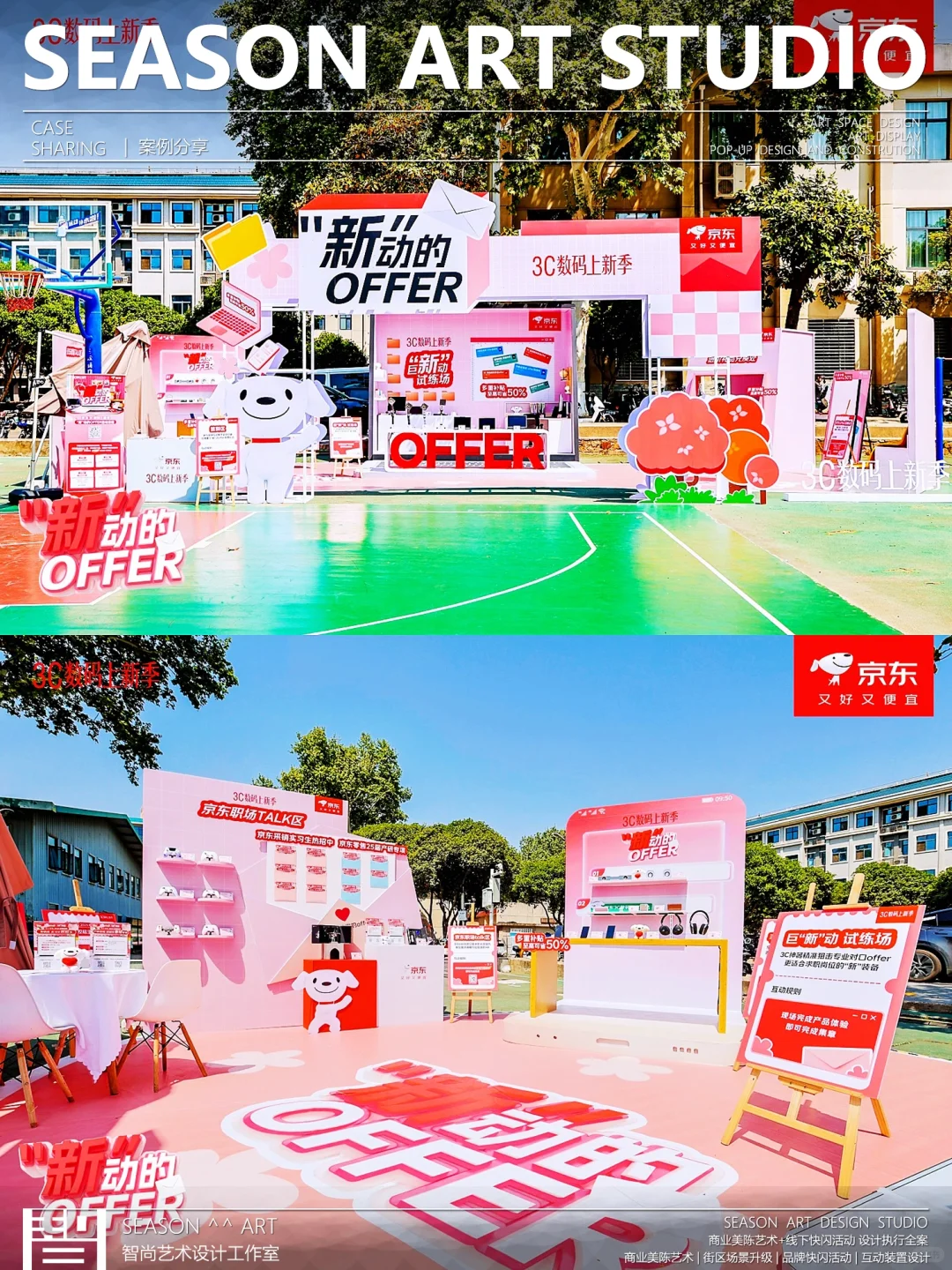 京东3C数码上新季：新动的OFFER美陈活动