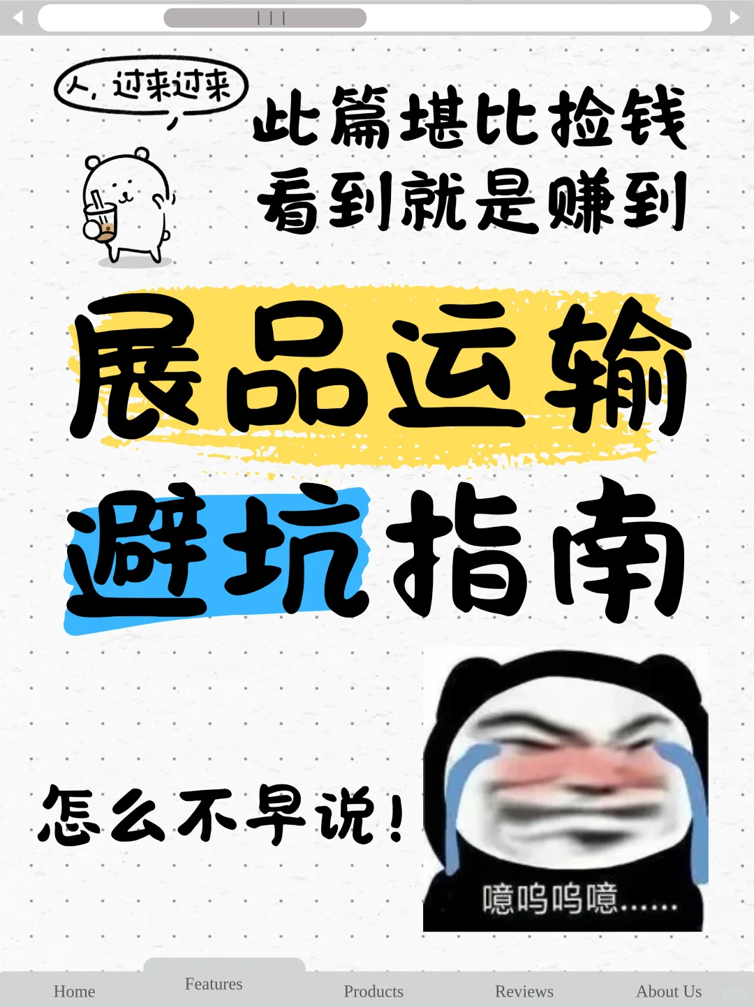 ?血泪教训!展品运输这些坑千万别踩!!