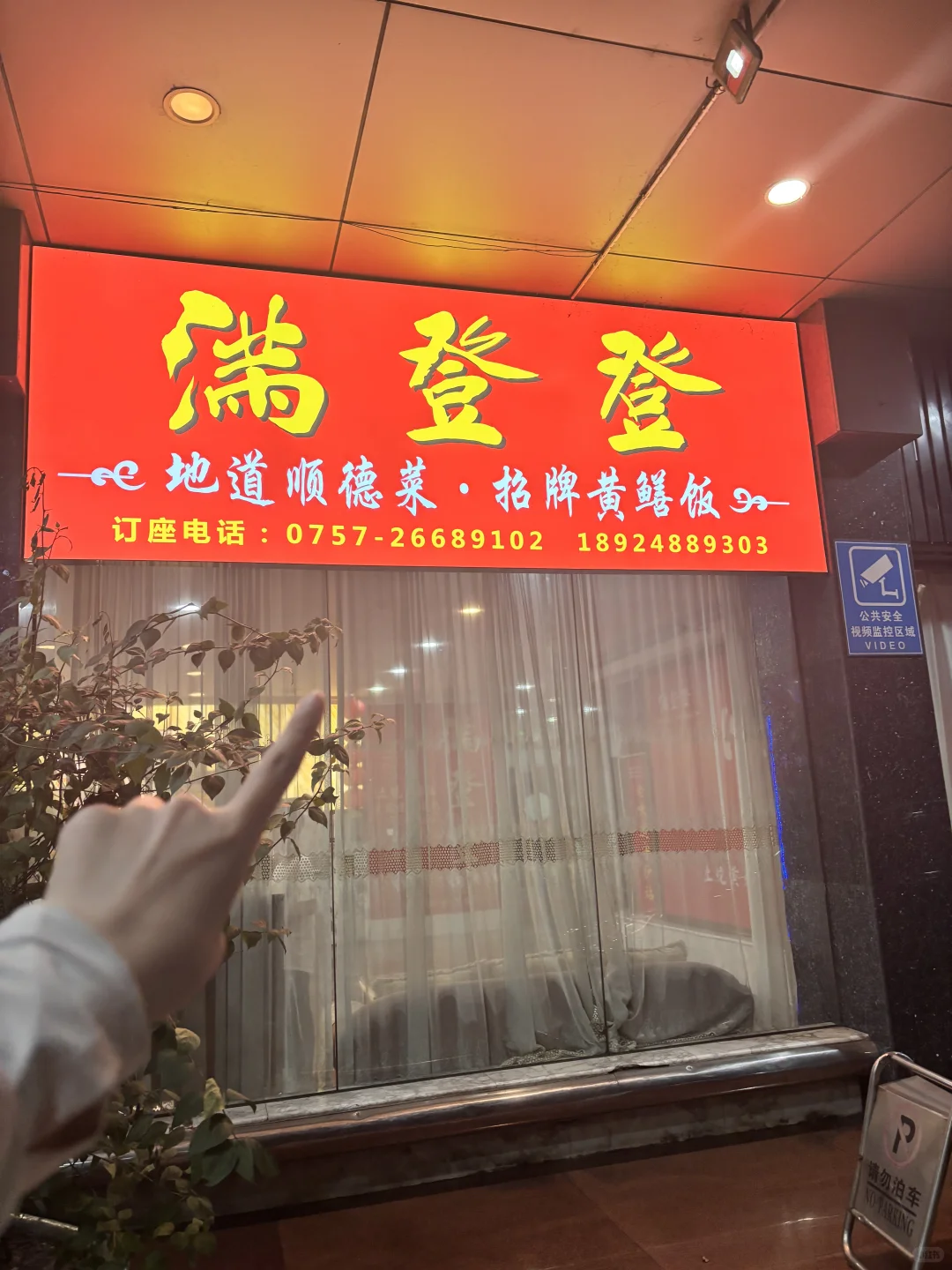 这家顺德老店的团购价真的震惊我?…