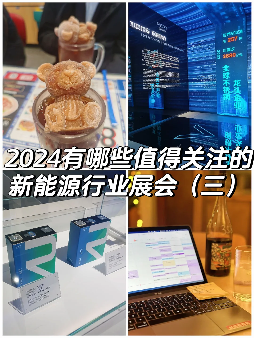 2024有哪些值得关注的新能源行业展会（三）