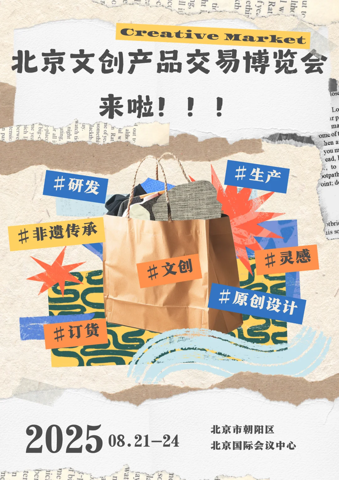 北京文创交易博览会来啦