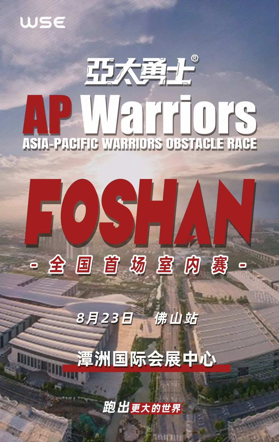 ?报名开启!每一站都值得你全力以赴