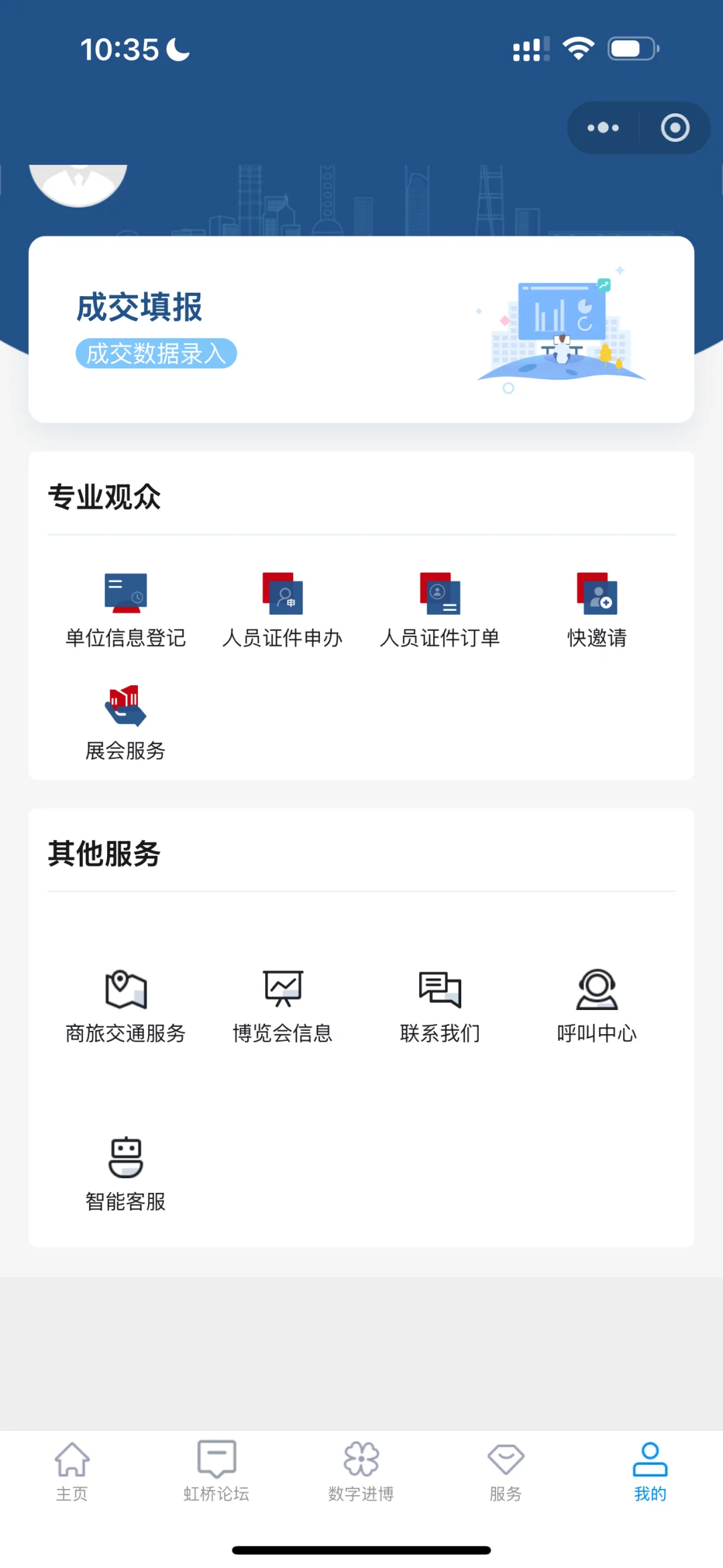 2025上海第八届进博会专业观众接受报名