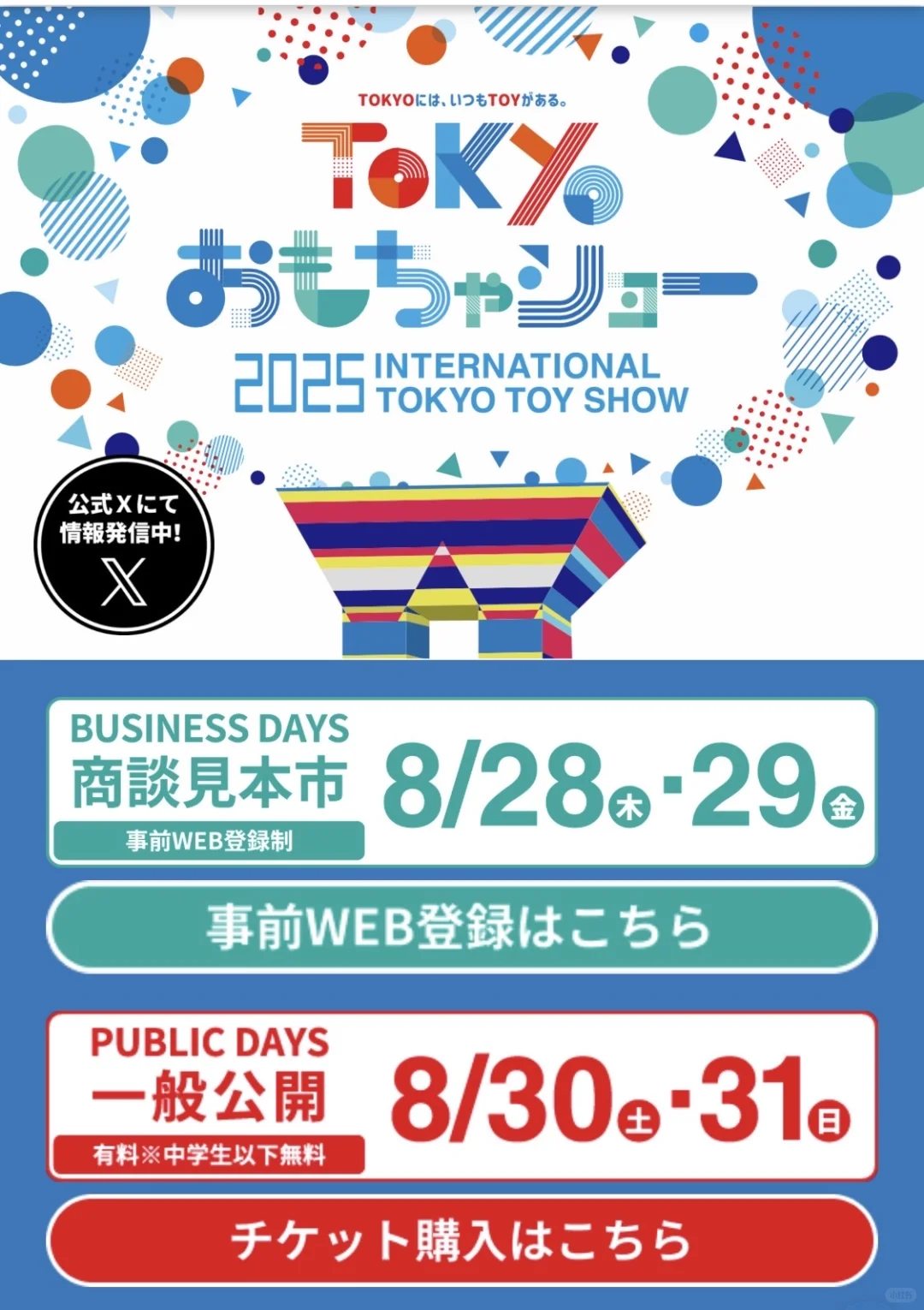 ?【东京展会女孩招募】?