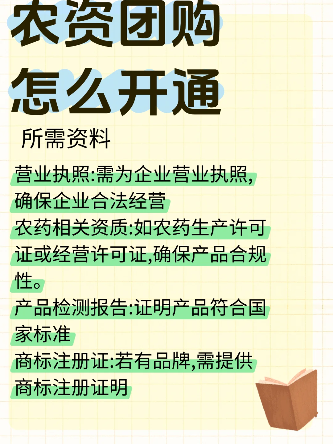 农资团购怎么开通⁉️