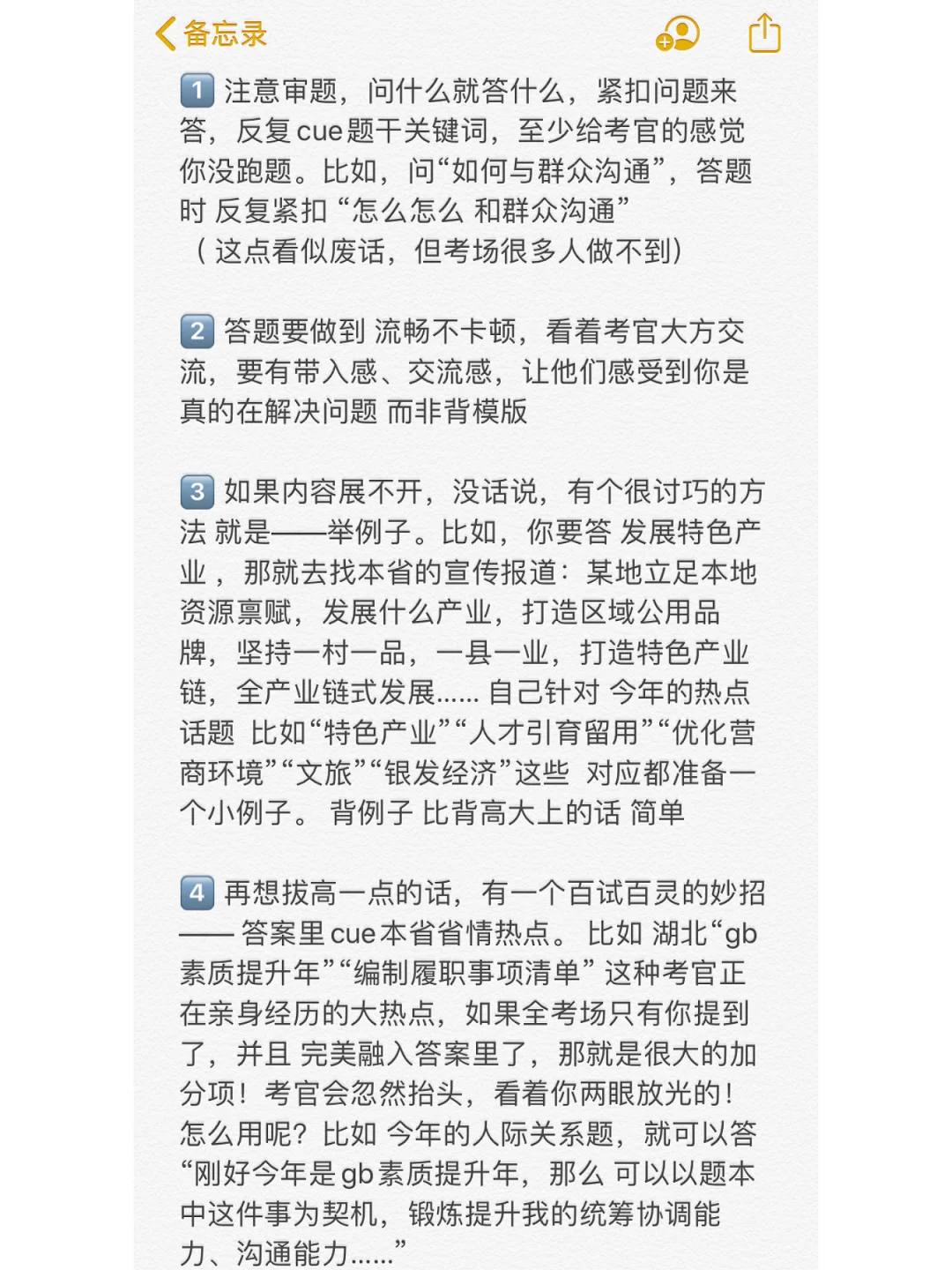 面试 一定能拿高分的5⃣️个小技巧