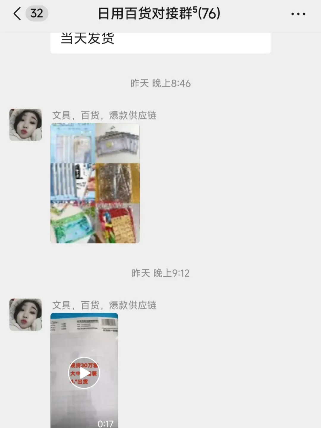 厂商对接群，库存尾货群。对接各种厂家资源