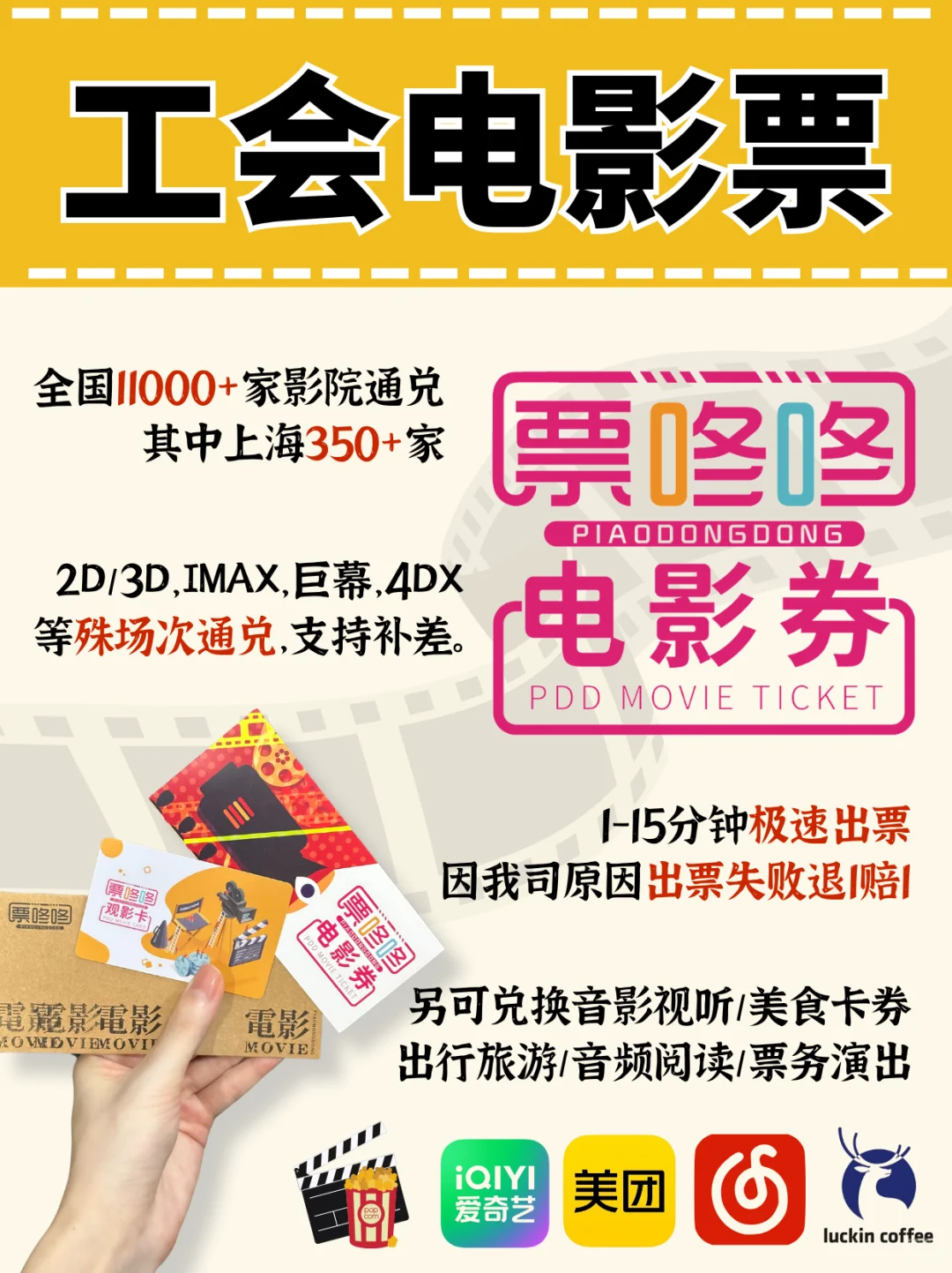 公会/企业/团购 电影票~