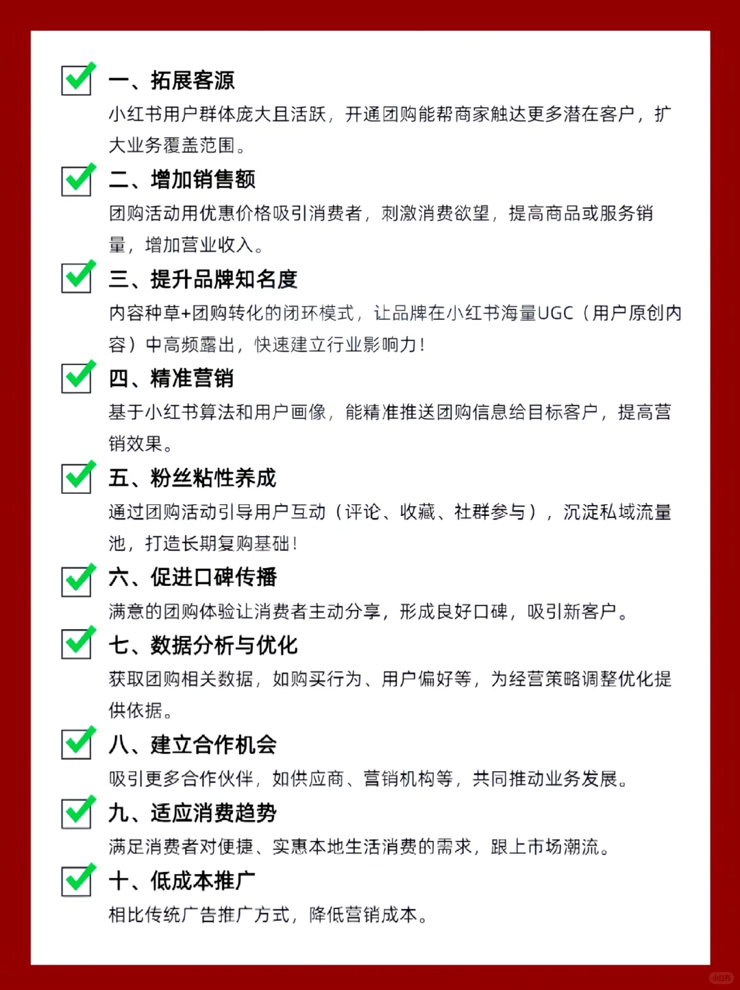 开通小红书团购的十大好处！