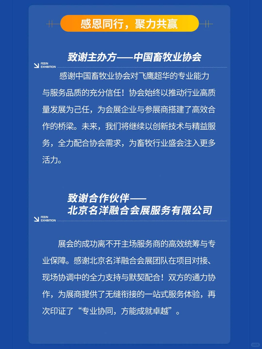 喜讯！飞鹰超华蝉联国际畜牧业展指定搭建商