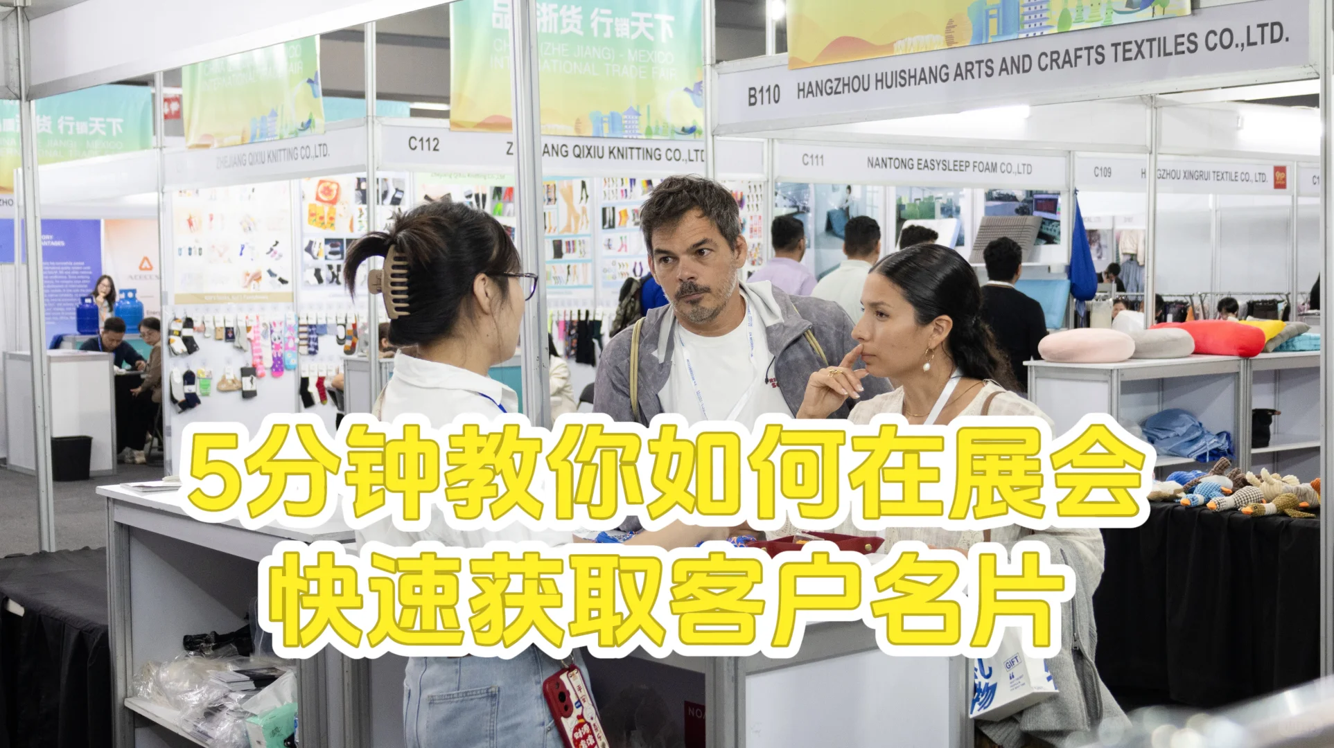 5分钟教你如何在展会中获取客户名片