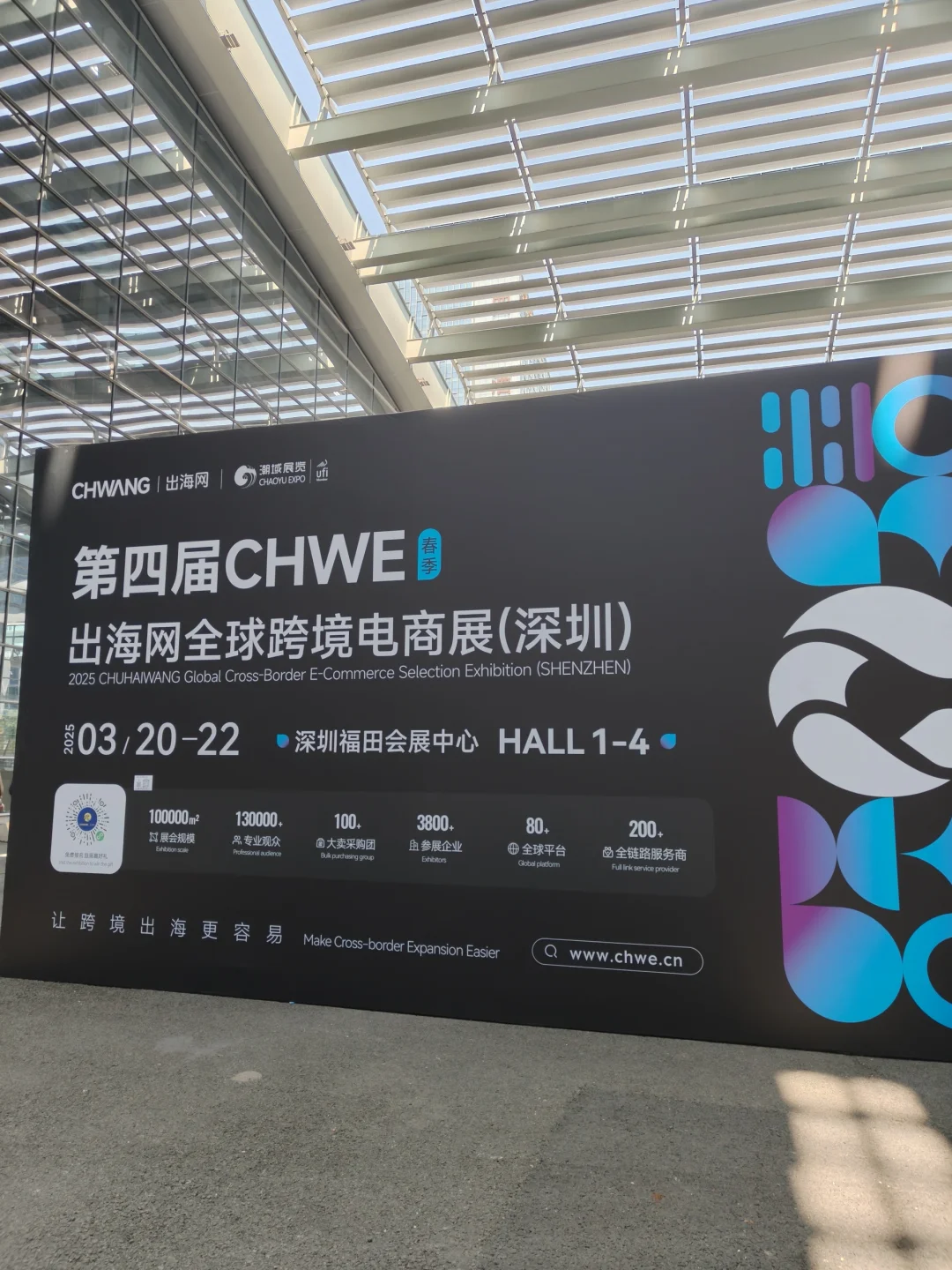 深圳跨境电商展会笔记｜25应届生跨行记