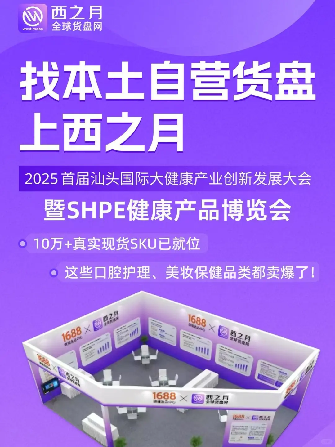 ?2025首届国际大健康产业展我们来了！