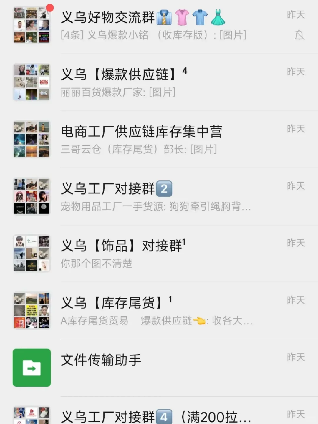 厂商对接群，库存尾货群。对接各种厂家资源