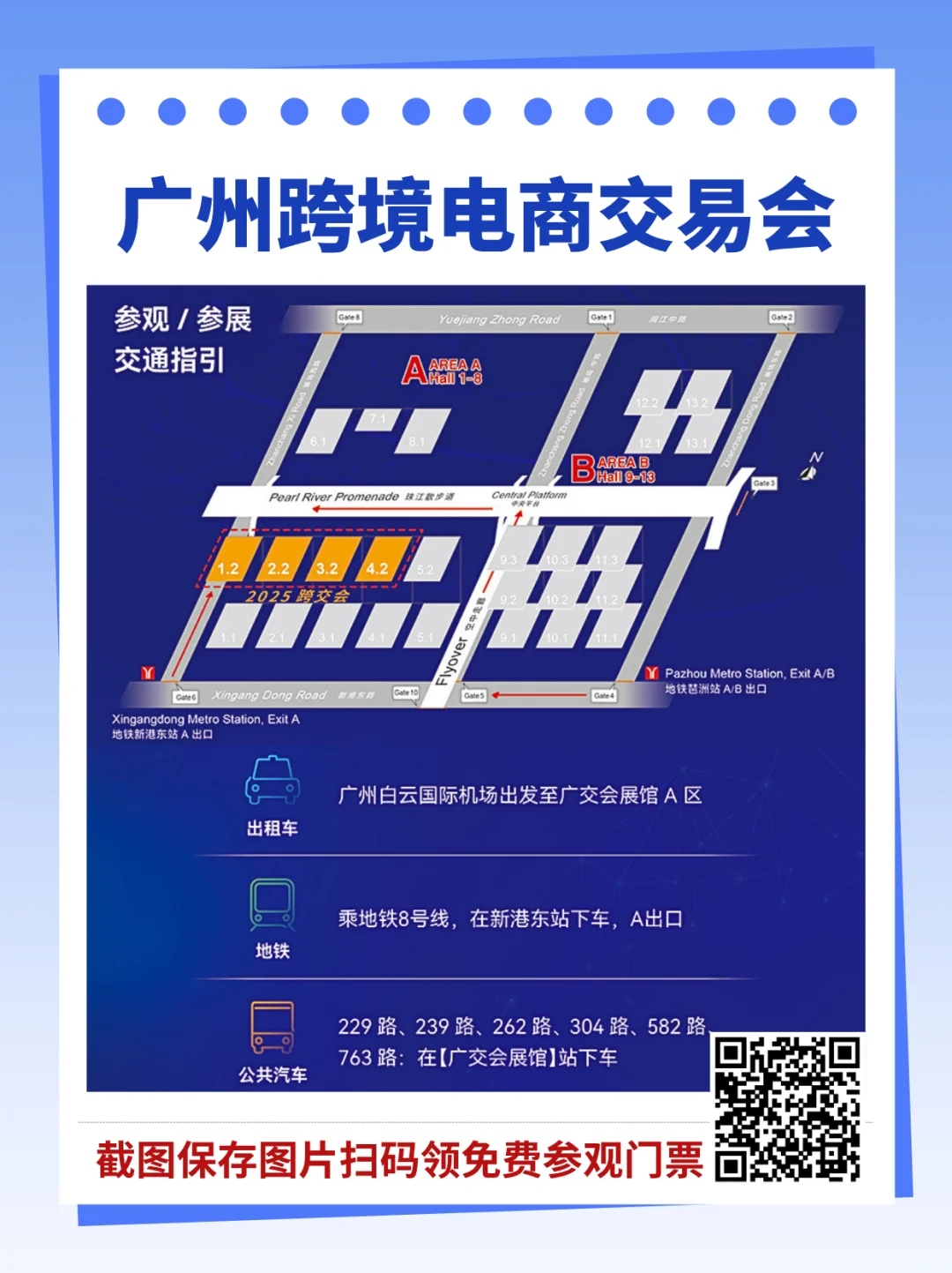 免费领?2025广州跨境电商展领观展门票