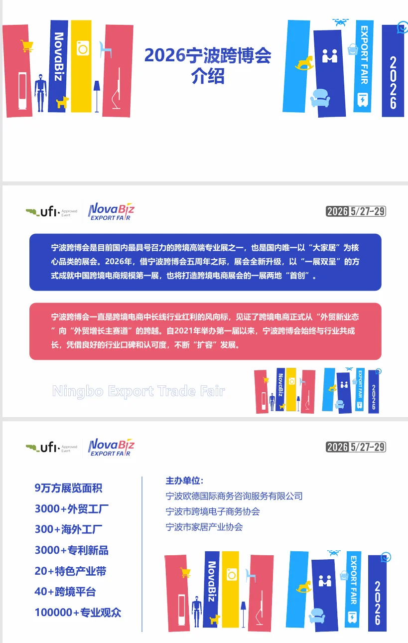 2026 宁波跨博会:跨境人的宝藏展会来啦