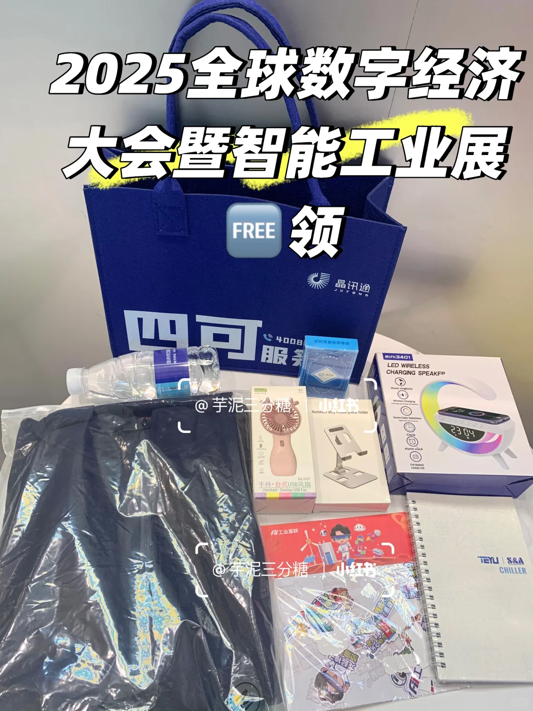 2025全球数字经济大会暨智能工业展?领