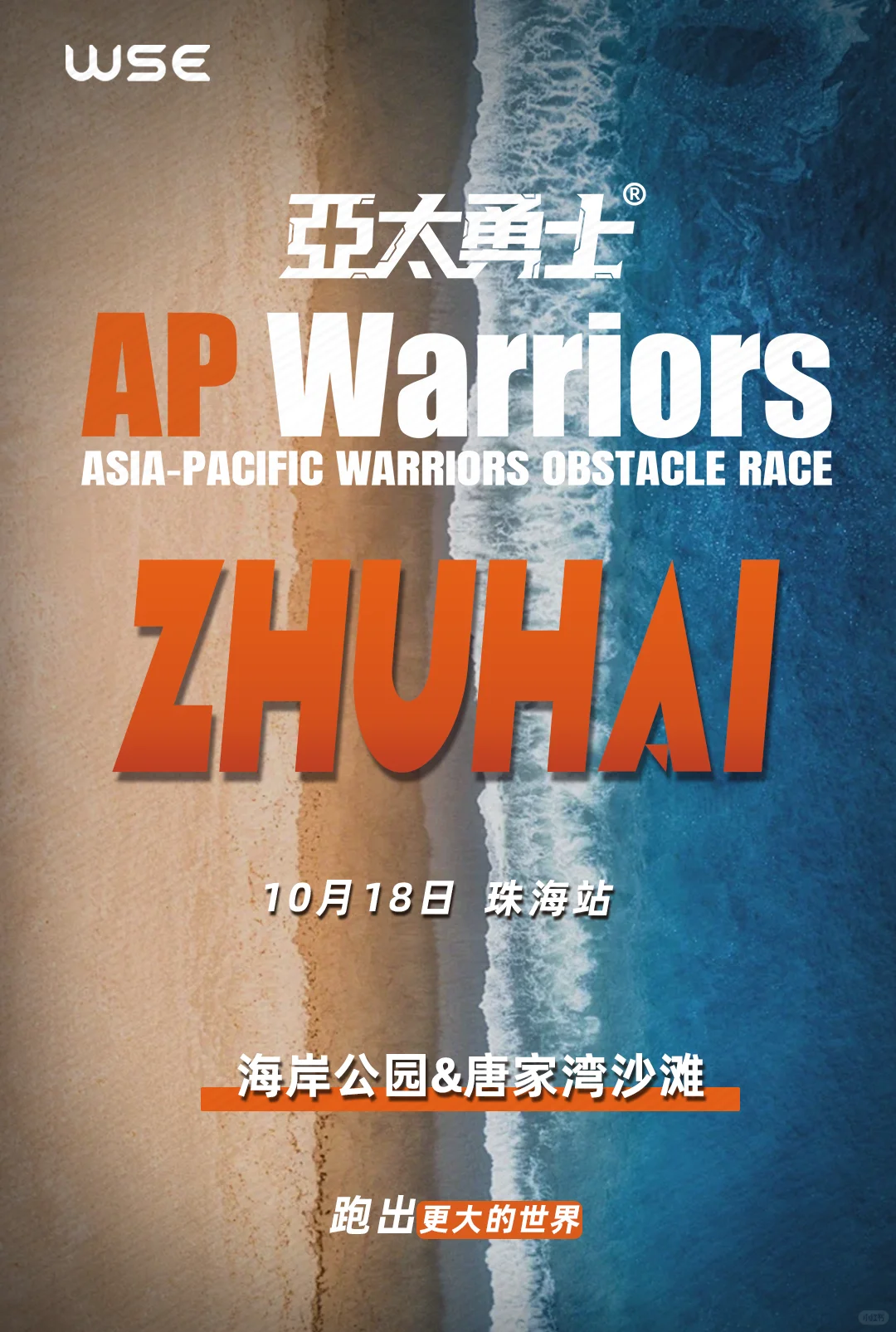 ?报名开启!每一站都值得你全力以赴