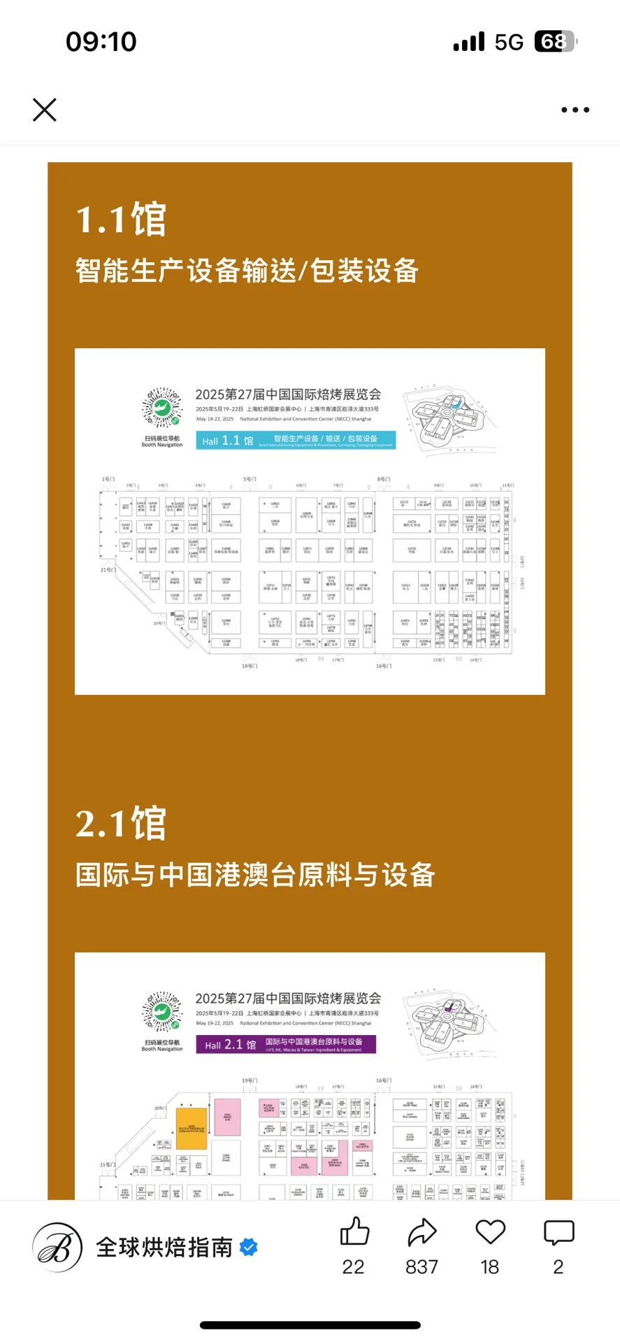2025 食品焙烤展