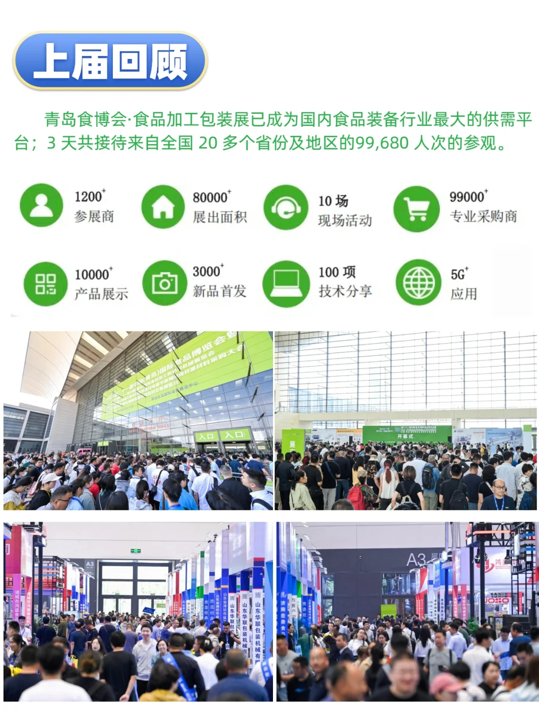 第22届中国青岛国际食品加工和包装机械展