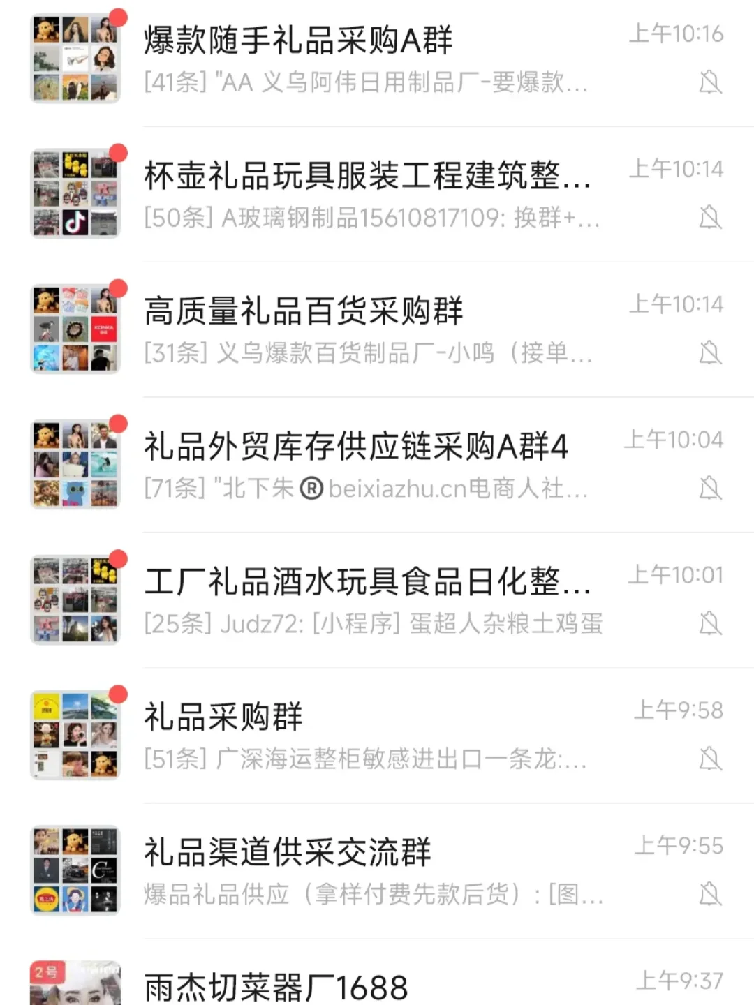 厂商对接群，库存尾货群。对接各种厂家资源