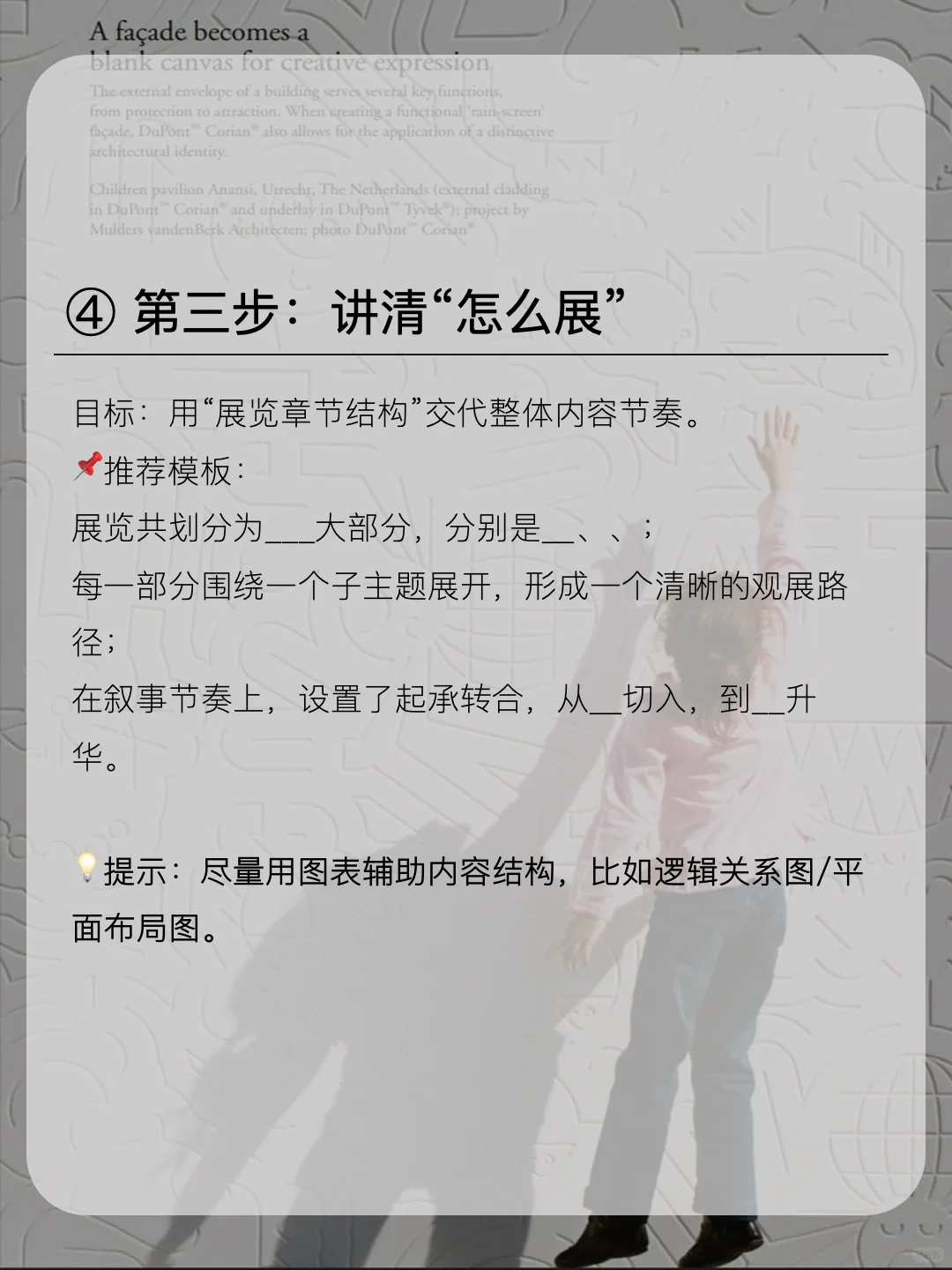 汇报展馆方案时，怕“越讲越乱”？这5步可用上！