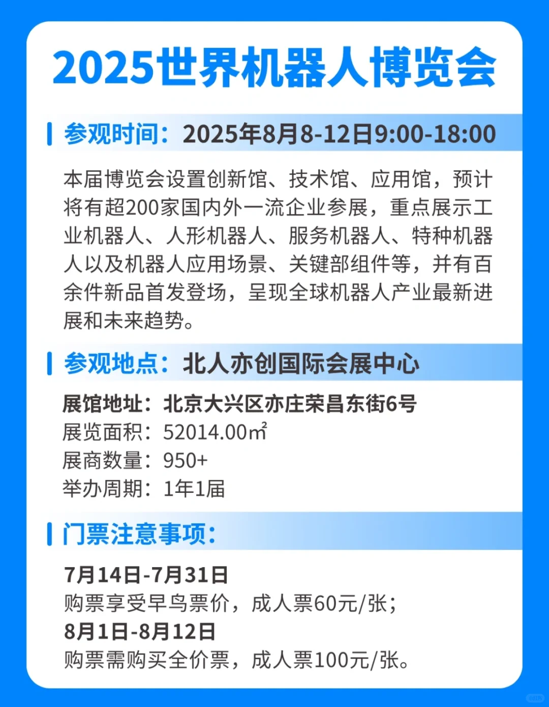 2025世界机器人博览会 | 科技迷必逛指南?